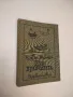 Ние врабчетата - Йордан Радичков (1968, ПЪРВО ИЗДАНИЕ), снимка 1