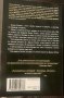 Антъни Хоровиц = “ Нож в раната “ ( с детектив Хоторн ), снимка 2