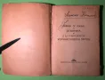 Стара Книга История на Б.К.П Сборник от лекции1948 г., снимка 2