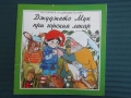 Джуджето Мук при горския лекар - Урсула Бекерт, снимка 1