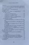 Заболявания на лимфната система в лицево-челюстната област и шията Е. Сарачев, снимка 2