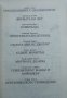 "Призрачната колесница - мистични новели", снимка 3