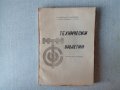 Технически бюлетин - Курс по цветна телевизия, снимка 1 - Специализирана литература - 33041969