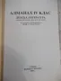 Книга "Алманах 4 клас. Детска литература-И.Радев" - 334 стр., снимка 2