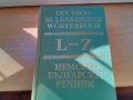 продавам стари речници всеки по 12 лв. , снимка 7