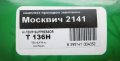 Кабели за запалване / Запалителни кабели за Москвич 2141, снимка 2
