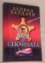 Книги Дейвид Балдачи,Джон Гришам,Дейвид Морел и др., снимка 12