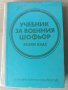 Стара военни учебници , снимка 2
