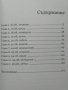 Шестица от тотото / Колелото на късмета. Вдъхновени от реални събития. Миодраг Ковачевич 2020-2021 г, снимка 2