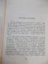 Книга "Римската пролет на мисис Стоун-Т.Уйлямс" - 1762 стр., снимка 2
