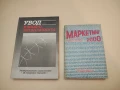 Регионална икономика - Людмил Георгиев (2009), снимка 3