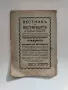 Старо вестникарско, рекламно издание след 1916г. , снимка 4