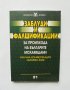 Книга Заблуди и фалшификации за произхода на българите мохамедани 2010 г., снимка 1 - Други - 32371173