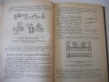 Книга "Трубопроводы и соедин.для гидросистем-А.Комаров"-232с, снимка 5