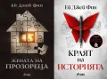 Автори на трилъри и криминални романи – 06:, снимка 2