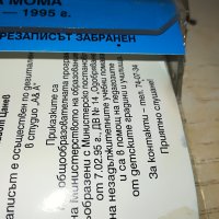 НЕРОДЕНА МОМА-ТЕАТЪР ПАН КАСЕТА 1805231653, снимка 12 - Приказки за слушане - 40748553