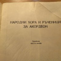 Народни хора и ръченици за акордеон - изд.1976 г. - насладете се на музиката !, снимка 2 - Акордеони - 26762671