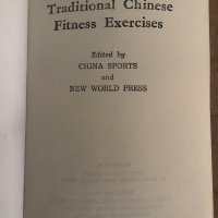 Traditional Chinese Fitness Exercises: Including Taijiquan and Qigong, снимка 2 - Други - 35110764