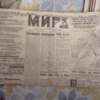 Вестник Мирь 1939 година,1942г., снимка 1 - Списания и комикси - 36570896
