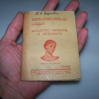 Две книжки за младото момиче от 1937г., снимка 4 - Други - 43245851