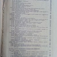 Канализация - С.Яковлев,Я.Карелин,А.Жуков,С.Колобанов - 1975г., снимка 9 - Специализирана литература - 39854259