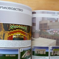 Чудеса от блокчета, или как да построим суперсгради в Minecraft - Кирстен Кърни, снимка 3 - Специализирана литература - 39215934