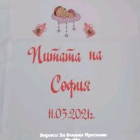 Месал за разчупване на питката с името на детето и датата на празника , снимка 10 - Други - 33501474