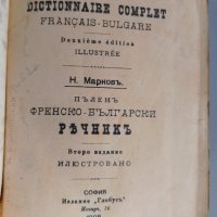 Френско-български речник 1906г., снимка 3 - Чуждоезиково обучение, речници - 43284530