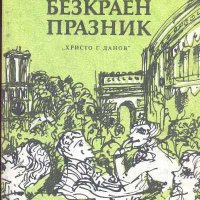 Безкраен празник. Ърнест Хемингуей, снимка 1 - Други - 32692083