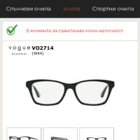 Диоптрични очила VOGUE VO2714, снимка 10 - Слънчеви и диоптрични очила - 43544951