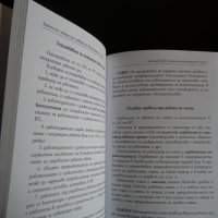 Наръчник Защита от санкции при проверка от Инспекцията труда, снимка 2 - Специализирана литература - 35308579