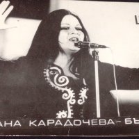 Стара снимка картичка за автографи на обичаната певица БОГДАНА КАРАДОЧЕВА 32267, снимка 2 - Колекции - 43086499