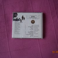 Стефан Димитров - Дано, снимка 2 - CD дискове - 32974483