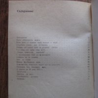 Книга за Георги Аспарухов - от 1978 г., снимка 3 - Антикварни и старинни предмети - 28761710