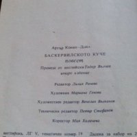 Книга Баскервилското куче, снимка 3 - Художествена литература - 26898121