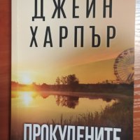 Книги, романи, снимка 4 - Художествена литература - 43526568