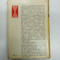 Камен Калчев - романи , снимка 3 - Българска литература - 43325820