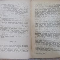 Книга "Дървото на Юда - Арчибалд Кронин" - 316 стр., снимка 6 - Художествена литература - 29058942