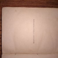 Кирилъ Христовъ "Избрани стихотворения" , снимка 8 - Художествена литература - 33038464