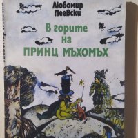В горите на принц Мъхомъх, Роман Любомир Пеевски
