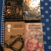Книги на Емил Зола, снимка 1 - Художествена литература - 35137227