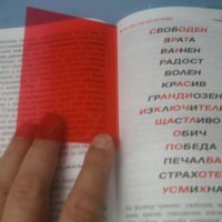 НЕосъзнатото написано Аз. Част I Джон Кехоу, снимка 5 - Специализирана литература - 43069782