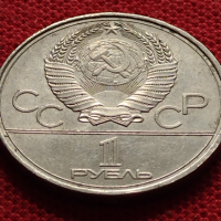 Юбилейна монета 1 рубла СССР 22 ОЛИМПИЙСКИ ИГРИ МОСКВА 1980г. за колекция - 26949, снимка 3 - Нумизматика и бонистика - 36563803