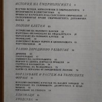 Книги по биология "Тайните на клетката" и "От яйцето до възрастния организъм", снимка 14 - Специализирана литература - 28034925