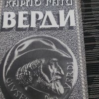 Верди от Карло Гати, снимка 1 - Художествена литература - 35193623