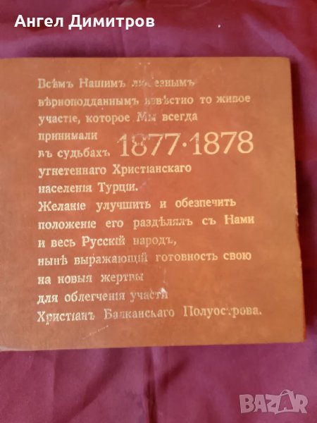 Ехо от Шипка 1978 г, снимка 1