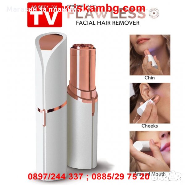 Дискретен дамски тример с формата на червило Flawless, снимка 1