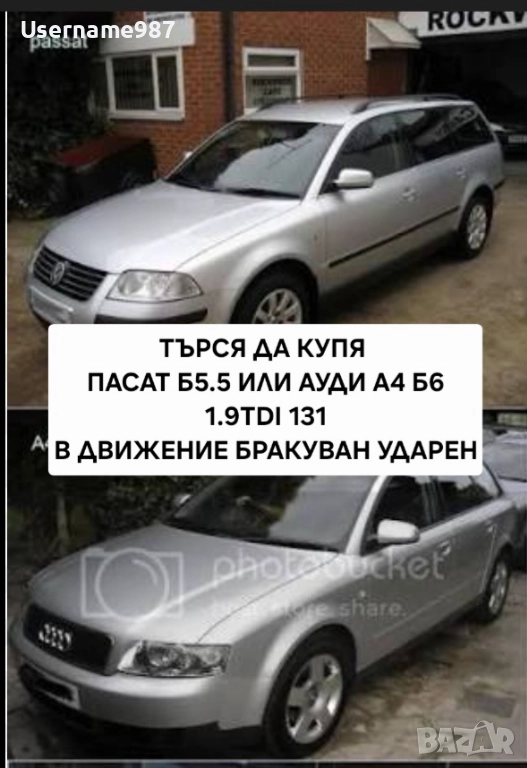 Vw passat или audi 1.9tdi 131 търся да купя бракуван ударен, снимка 1