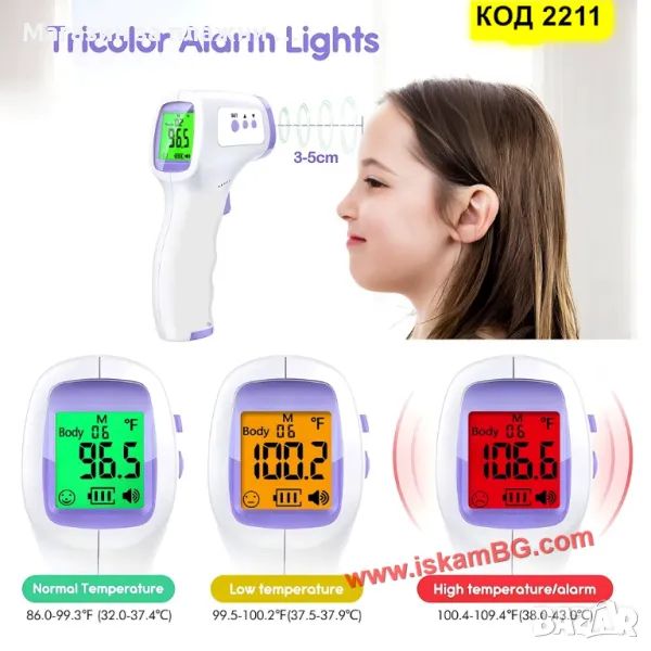 БЕЗКОНТАКТЕН ИНФРАЧЕРВЕН ТЕРМОМЕТЪР С ДИГИТАЛЕН ДИСПЛЕЙ ЗА БЕБЕТА И ВЪЗРАСТНИ - код 2211, снимка 1