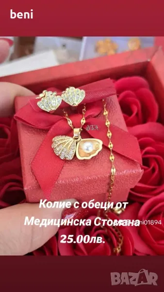 Бижута от Медицинска Стомана , снимка 1